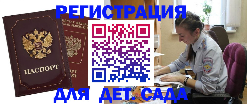 временная регистрация для всех в Красном Куте