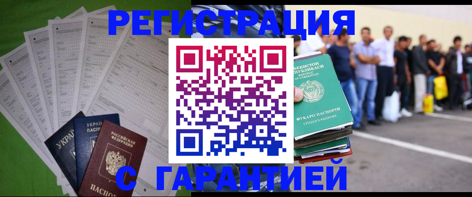 прописка в Красном Куте